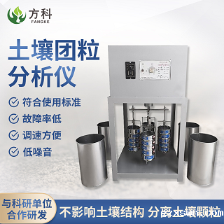 土壤团粒分析仪操作步骤简便