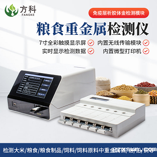 粮食重金属检测仪可用于食品加工